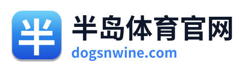 半岛体育官网